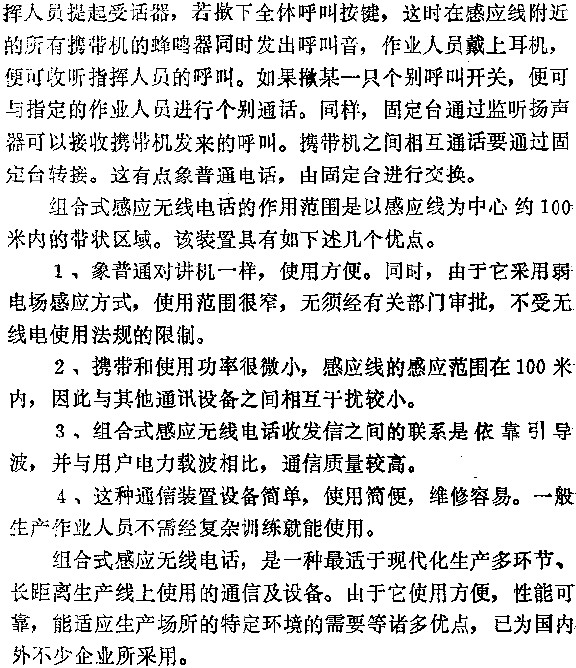 组合式感应无线电话电路图,第7张