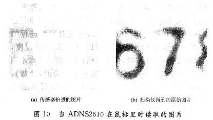 传感器芯片ADNS2610在微型飞机检测系统中的设计应用,读取到的图像和原始图像的对比,第14张