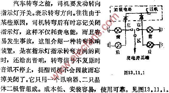 给汽车加装转弯讯响器电路图,第2张