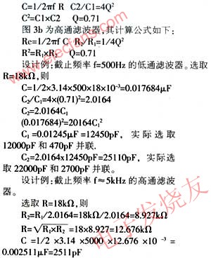 多通道电子分频放大器的制作,第3张