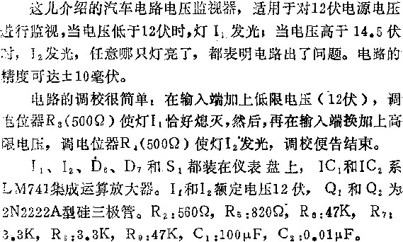 汽车电路电压监视器电路图,第3张