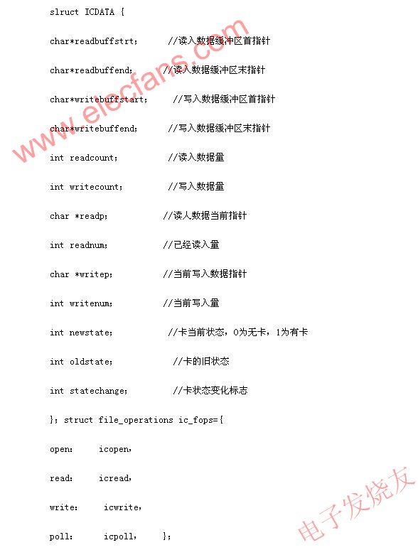 IC卡设备驱动模块的代码,第2张