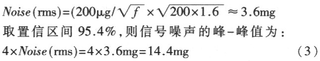 加速度传感器在汽车防盗系统中的应用研究,第8张