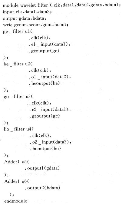 基于VerilogHDL的小波滤波器的设计与实现,第5张