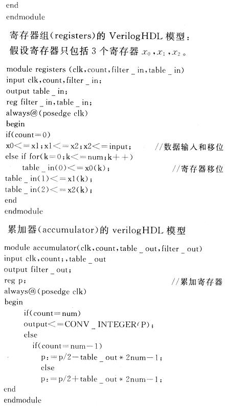 基于VerilogHDL的小波滤波器的设计与实现,第9张