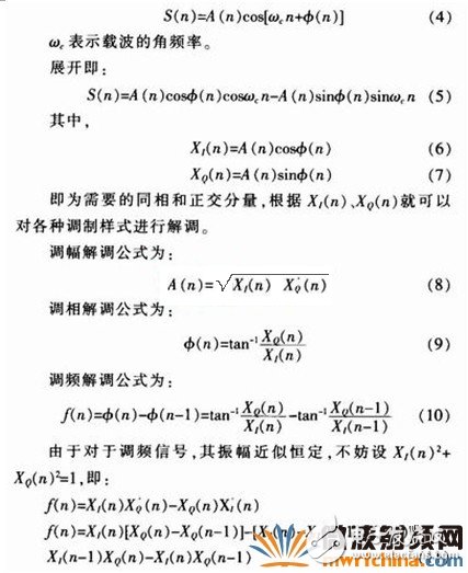 软件无线电结构和关键技术介绍及基带信号的处理算法讨论分析,软件无线电结构和关键技术介绍及基带信号的处理算法讨论分析,第4张