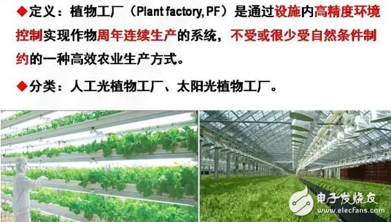 【剖析】LED照明在植物工厂应用的优势及难点,第2张