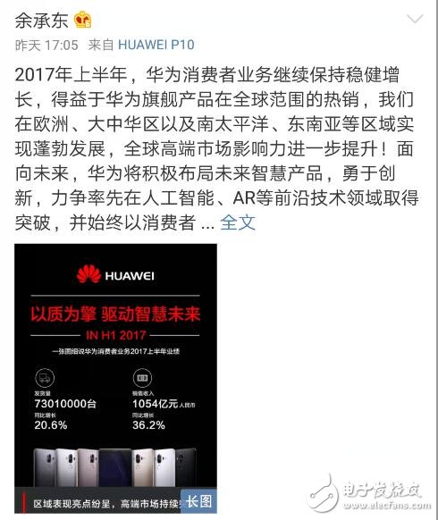 华为1H2017智能手机销售超千亿 三星二季度利润超越苹果,第2张