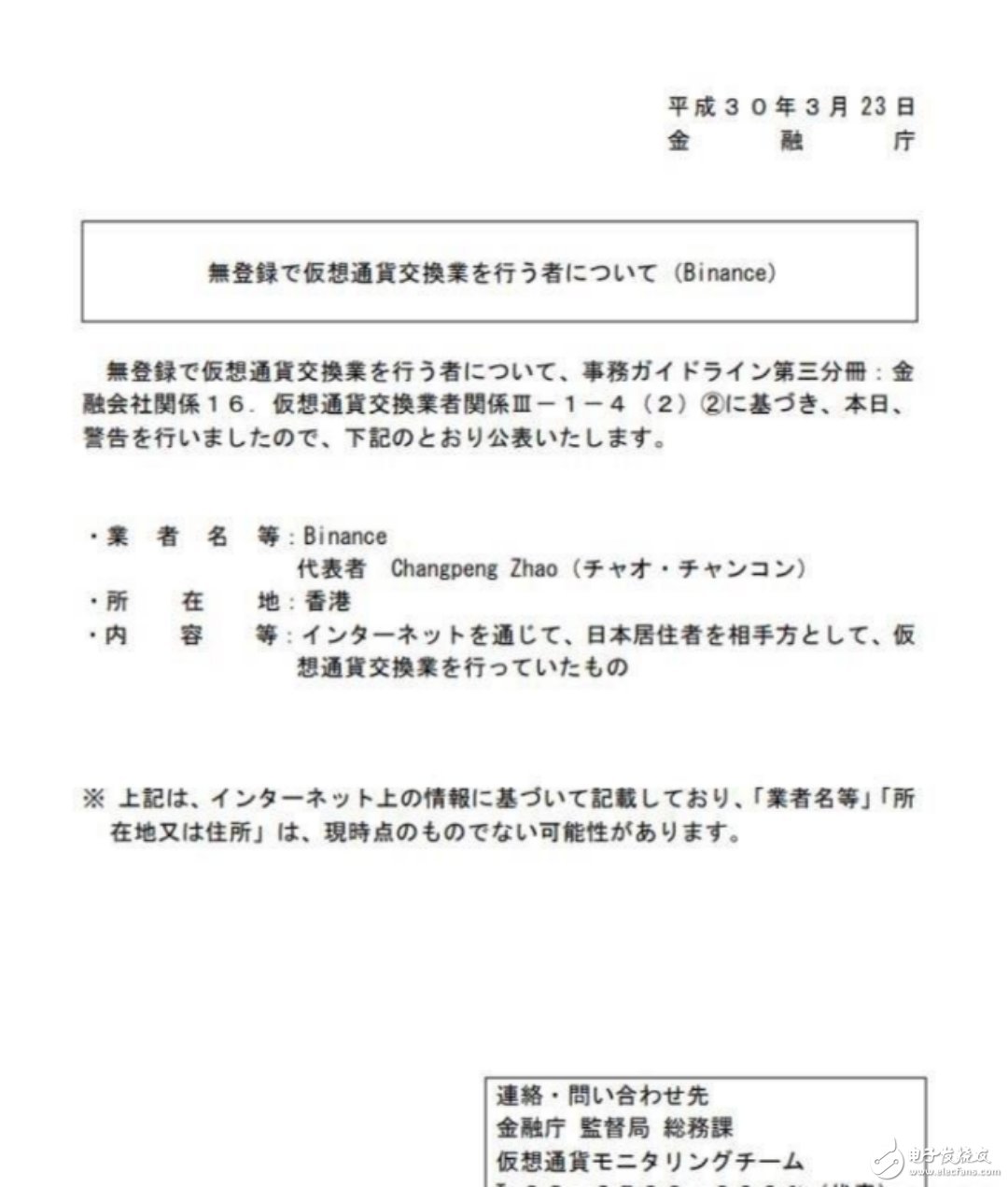 币安先被入侵 后被碰瓷 又遭日本金融厅警告 将面临刑事指控,币安先被入侵 后被碰瓷 又遭日本金融厅警告 将面临刑事指控,第2张