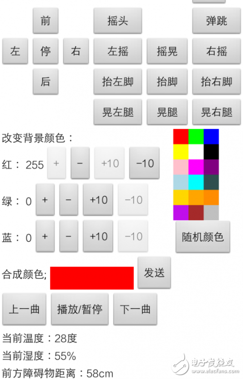 跳舞机器人上位机设计,第3张