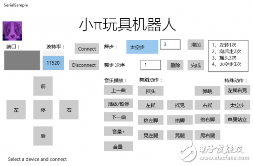 跳舞机器人上位机设计,第7张