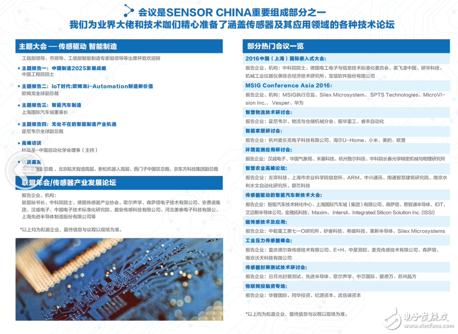 如何借助传感技术加速智能家居成熟落地？,图4：SENSOR CHINA同期会议一览表,第4张