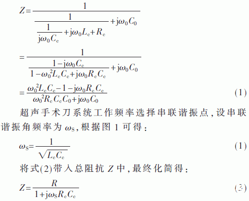 基于超声换能器阻抗匹配原理对超声手术刀进行频率跟踪,第3张