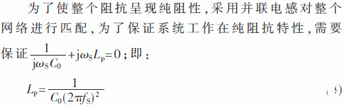 基于超声换能器阻抗匹配原理对超声手术刀进行频率跟踪,第4张