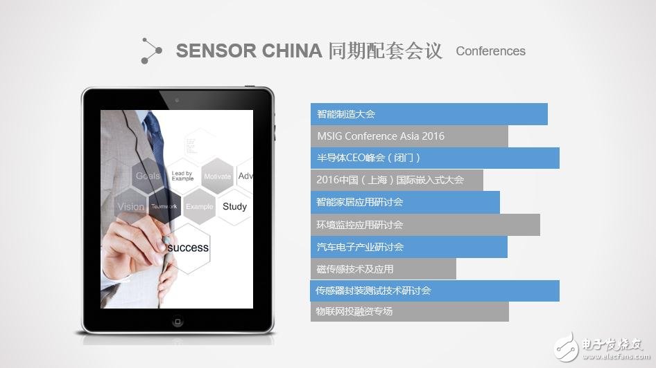 亚洲最高规格传感器与物联网大会日程敲定，加速IoT细分领域落地,第3张
