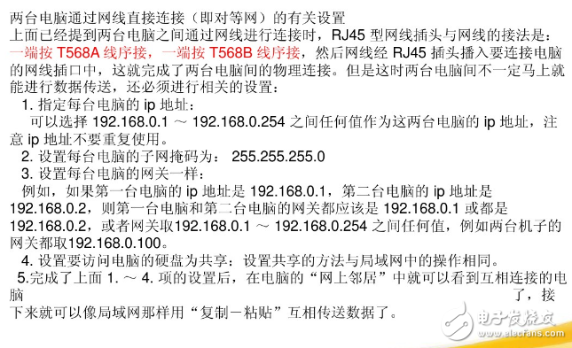 rj45水晶头接法，接线标准和步骤,rj45水晶头接法，接线标准和步骤,第8张