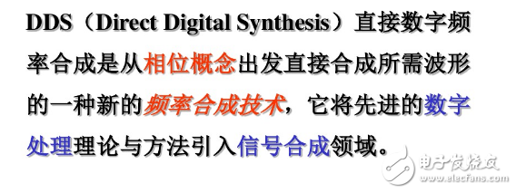 DDS信号发生器原理与经典DDS信号发生器设计方案,DDS信号发生器原理与经典DDS信号发生器设计方案,第5张