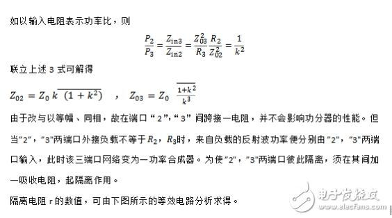 什么是功分器(功分器原理详解),什么是功分器_功分器原理详解,第10张