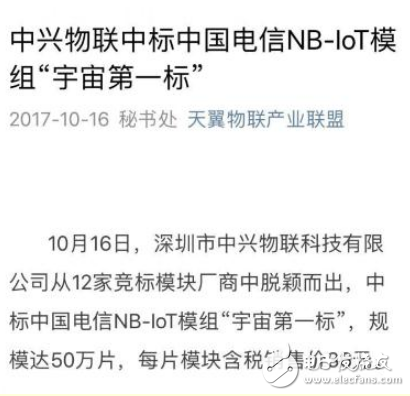 “宇宙第一标”中国电信NB-IoT模组中标结果出炉,为何是独家中标,“宇宙第一标”中国电信NB-IoT模组中标结果出炉,为何是独家中标,第2张