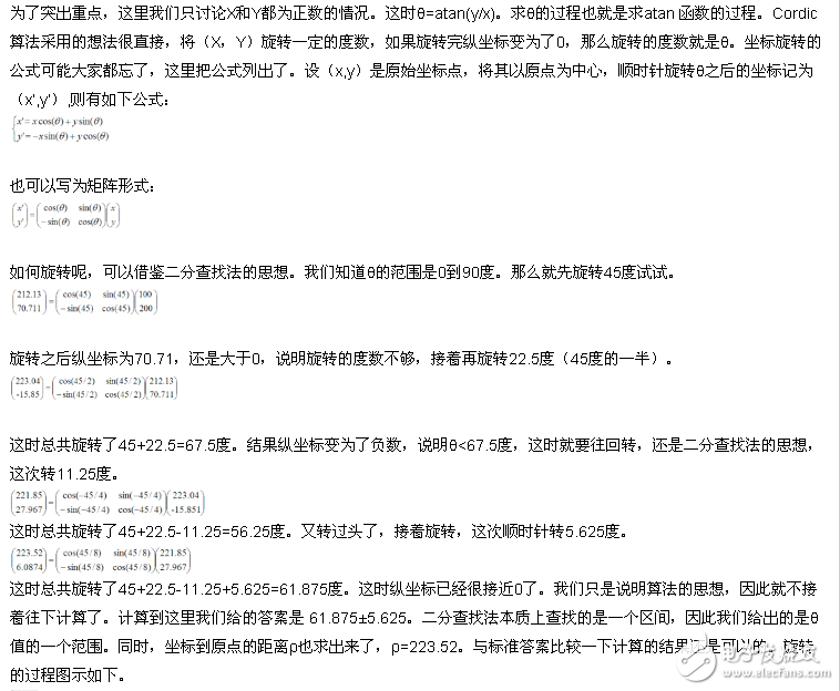 利用Cordic算法来计算三角函数的值,利用Cordic算法来计算三角函数的值,第3张