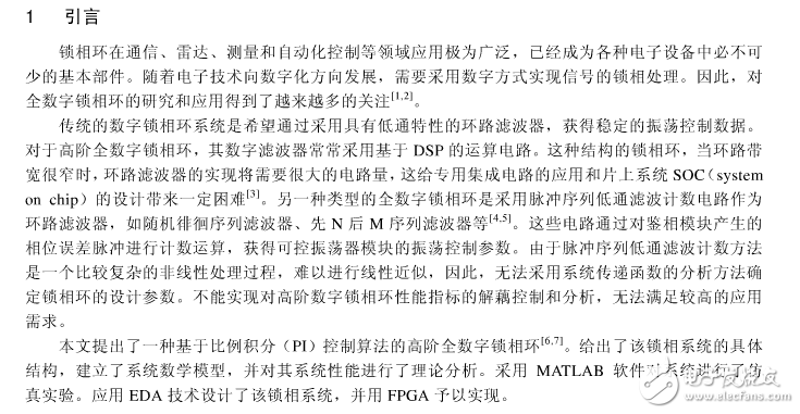 基于PI 控制算法的三阶全数字锁相环的详细分析与实验结果,基于赛灵思FPGA 的高阶全数字锁相环的设计与实现,第2张