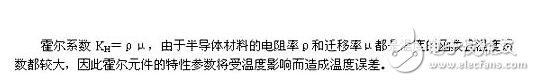 霍尔传感器的误差消除方法，霍尔传感器在使用中的注意事项,霍尔传感器的误差消除方法，霍尔传感器在使用中的注意事项,第2张