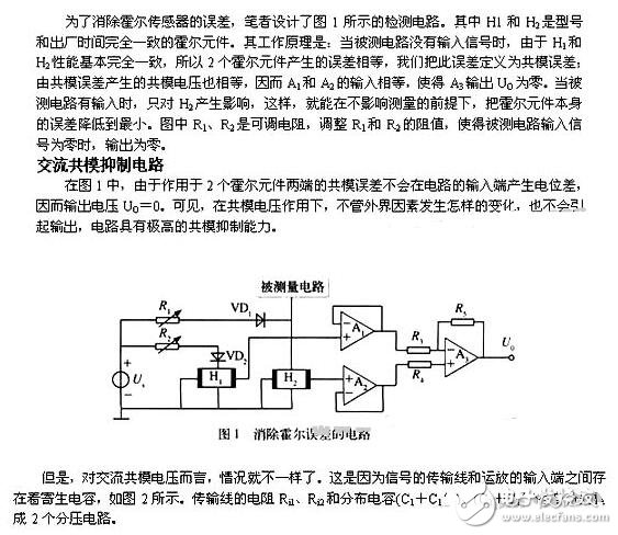 霍尔传感器的误差消除方法，霍尔传感器在使用中的注意事项,霍尔传感器的误差消除方法，霍尔传感器在使用中的注意事项,第3张