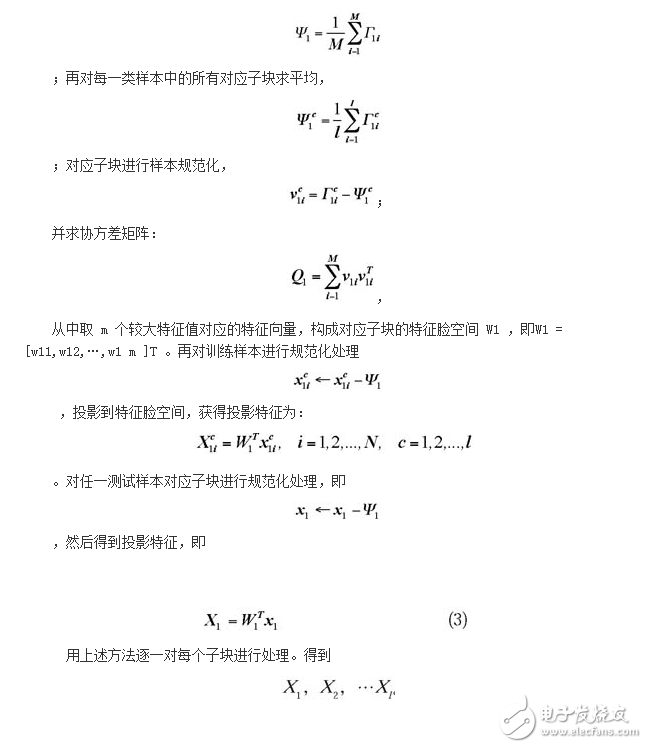 基于RBF网络和贝叶斯分类器融合的人脸识别方法设计,基于RBF网络和贝叶斯分类器融合的人脸识别方法设计,第3张