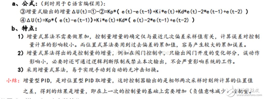 PID连续控制算法的表达式以及C语言实现,PID连续控制算法的表达式以及C语言实现,第5张