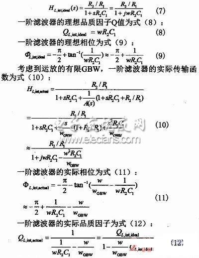 有限增益带宽积补偿及对active-RC滤波器Q值的影响,第7张