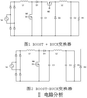 新型BOOST-BUCK电路拓扑采用恒占空比方法实现功率因数校正,新型BOOST-BUCK电路拓扑采用恒占空比方法实现功率因数校正,第2张