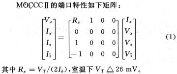 易采用CMOS技术集成的多功能电流模式滤波器的设计和仿真验证分析,第3张