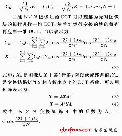 基于FPGA的H.264 DCT算法的硬件实现,c.JPG,第3张