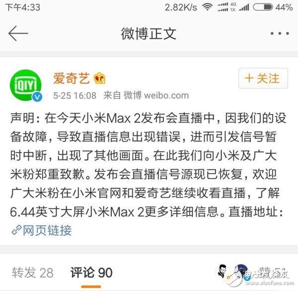 小米Max2发布会被华为logo霸屏数分钟 回应称设备故障,第2张