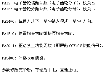 基于永宏PLC接伺服控制的实现,第7张