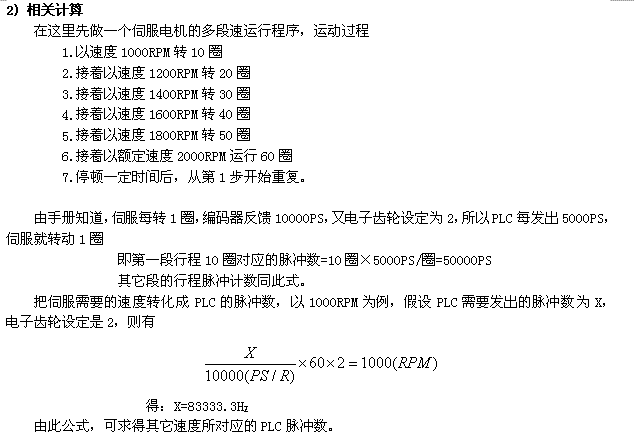 基于永宏PLC接伺服控制的实现,第8张