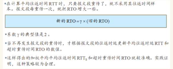 TCP可靠传输的实现和TCP的流量控制,第13张