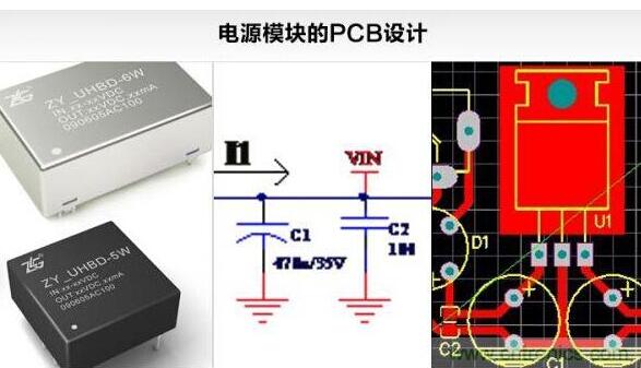 电源模块PCB设计的原理和技巧,电源模块PCB设计的原理和技巧,第2张