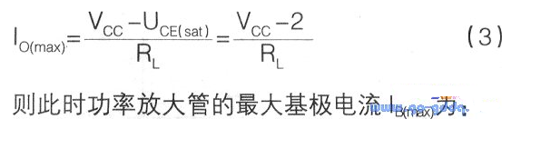 功放时偏置电阻参数的确定,功放时偏置电阻参数的确定,第5张