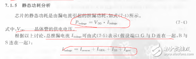 浅析静态功耗和静态时序分析,浅析静态功耗和静态时序分析,第4张