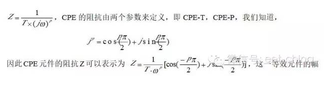 电化学阻抗谱的应用及其解析方法,电化学阻抗谱的应用及其解析方法 ,第5张