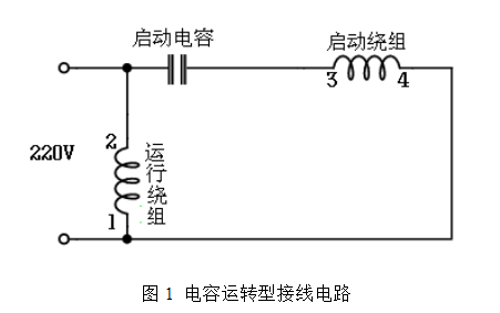 220V交流单相电机起动方式,220V交流单相电机起动方式,第2张