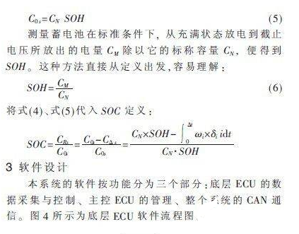 一种以FPGA为核心的分布式动力电池管理系统研究流程概述,一种以FPGA为核心的分布式动力电池管理系统研究流程概述     ,第6张