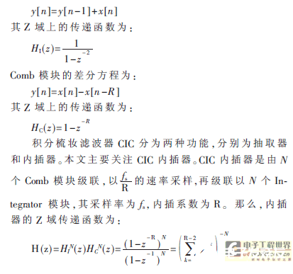 基于FPGA的高效灵活数字上变频实现设计,基于FPGA的高效灵活数字上变频实现设计   ,第3张