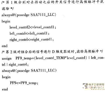 一种基于FPGA的多路视频通道控制系统设计总体分析,一种基于FPGA的多路视频通道控制系统设计总体分析   ,第6张