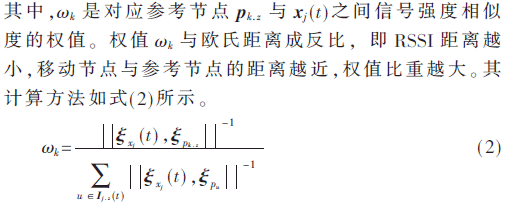 一种基于射频识别和无线传感网技术的分布式节点定位算法介绍,一种基于射频识别和无线传感网技术的分布式节点定位算法介绍 ,第5张