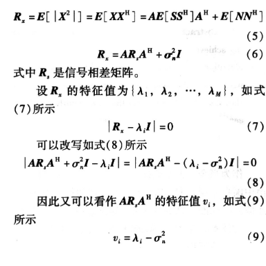 采用MUSIC和LMS算法实现智能天线系统的设计流程概述,采用MUSIC和LMS算法实现智能天线系统的设计流程概述     ,第5张