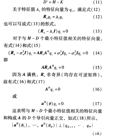 采用MUSIC和LMS算法实现智能天线系统的设计流程概述,采用MUSIC和LMS算法实现智能天线系统的设计流程概述     ,第7张