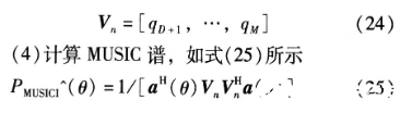 采用MUSIC和LMS算法实现智能天线系统的设计流程概述,采用MUSIC和LMS算法实现智能天线系统的设计流程概述      ,第12张