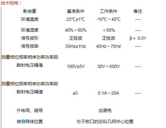 双钳数字相位伏安表的技术参数,第2张